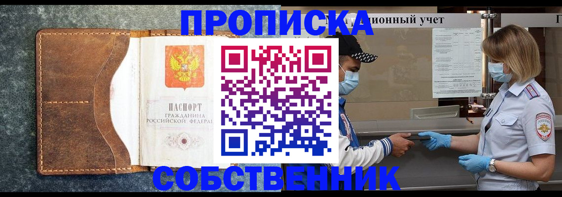 купить прописку в Новоалександровске