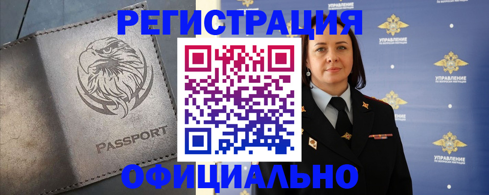 временная регистрация 2025 в Новоалександровске
